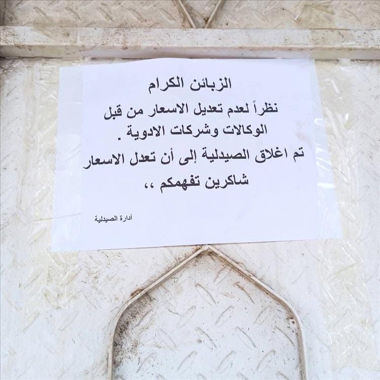 إغلاق واسع للصيدليات في عدن احتجاجًا على عدم تعديل أسعار الأدوية