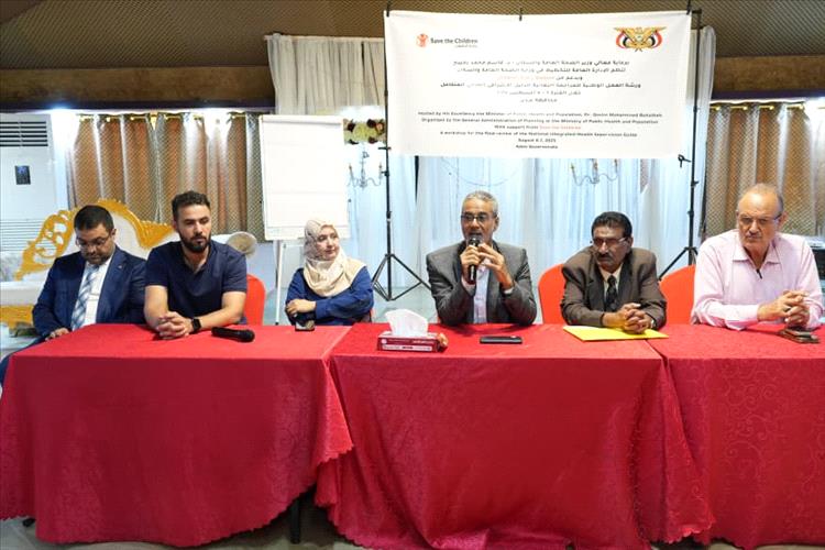 اختتام ورشة العمل الوطنية لمراجعة الدليل الإشرافي الصحي المتكامل