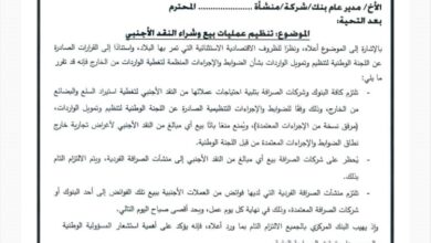 البنك المركزي اليمني بعدن يصدر تعميماً هامًا ينظم عمليات بيع وشراء النقد الأجنبي