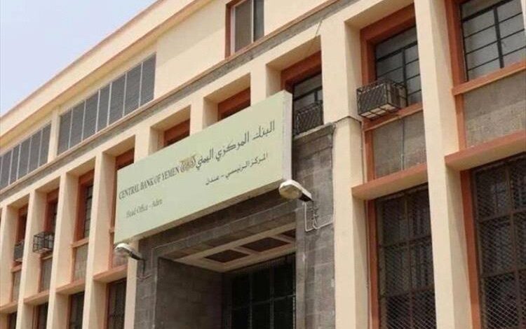 البنك المركزي يسحب ويوقف تراخيص 7 منشآت وفروع صرافة مخالفة في عدن