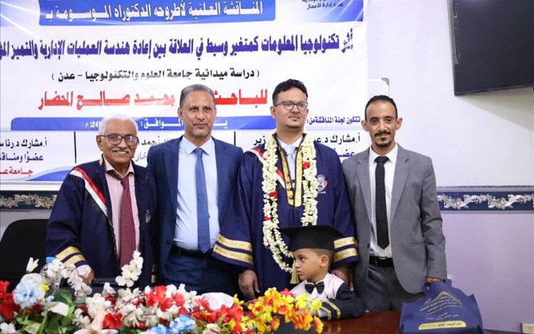 الدكتوراه بامتياز للباحث علي المحضار من جامعة عدن