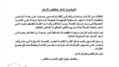 الشركة العالمية لصناعة الأدوية - عدن تعلن عن تخفيض جديد لمنتجاتها