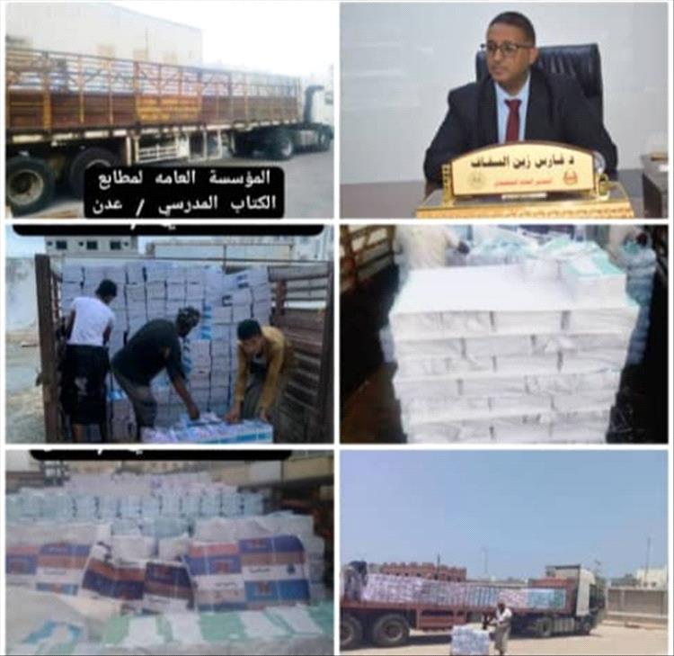 المؤسسة العامة لمطابع الكتاب المدرسي بفرعيها "عدن – حضرموت" ترسل دفعة جديدة من الكتب المدرسية والشهادات