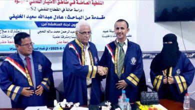 الماجستير بامتياز للباحث عادل عبدالله الخليفي من جامعة عدن