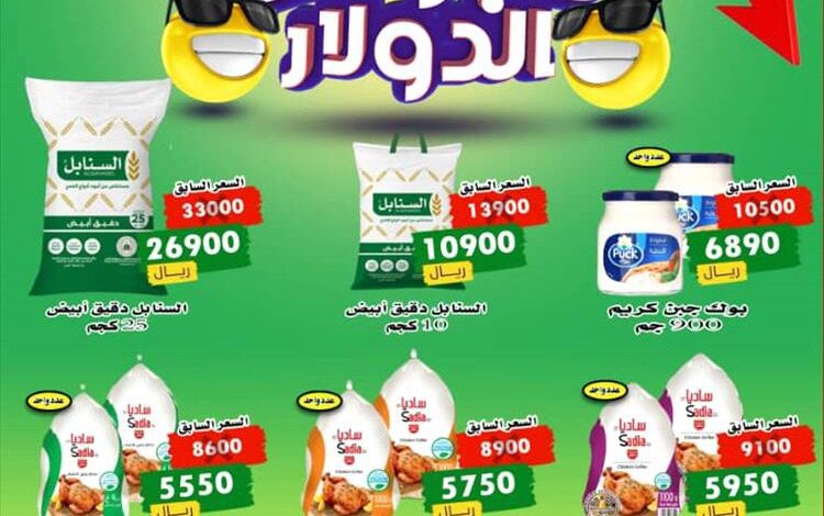 اول مركز تجاري بعدن يعلن تخفيضات كبيرة للسلع الغذائية تزامناً مع تراجع سعر صرف الدولار