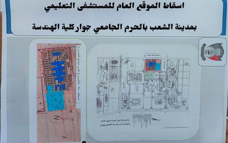 بالأدلة الرسمية،، جامعة عدن تنفي شائعات تغيير موقع المستشفى التعليمي