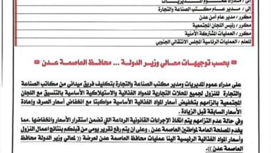 تحرك عاجل لخفض اسعار المواد الغذائية والإستهلاكية بعدن