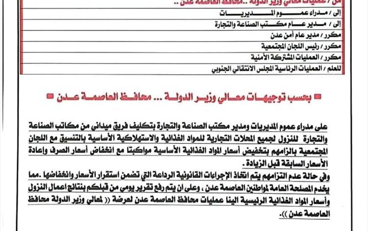 تحرك عاجل لخفض اسعار المواد الغذائية والإستهلاكية بعدن