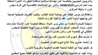 تفاصيل بيان نقابة المعلمين الجنوبيين بعدن برفع الإضراب