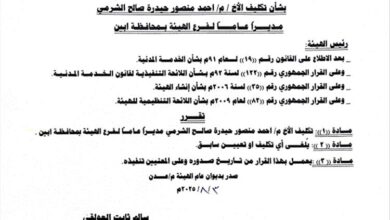 تكليف المهندس أحمد الشرمي مديرًا عامًا لفرع الهيئة العامة للأراضي بأبين