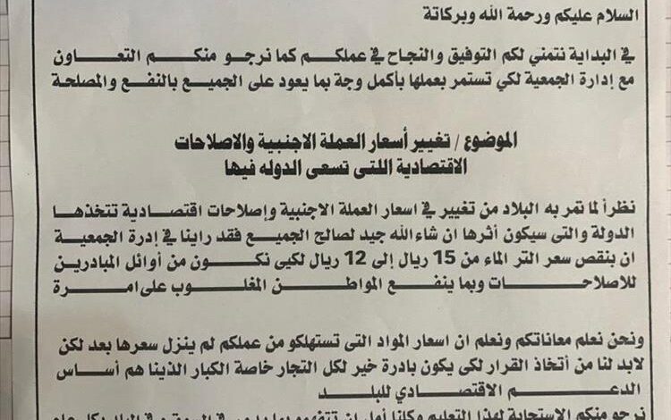 جمعية معامل المياه بعدن تعلن خفض سعر اللتر إلى 12 ريالاً تجاوبًا مع تحسن سعر الصرف