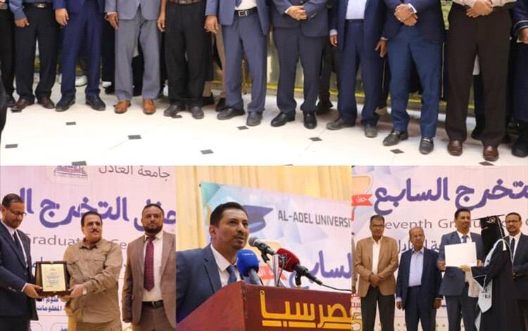 د. الجفري والعميد جبر يشاركان حفل التخرج السابع لجامعة العادل