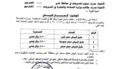 صناعة وتجارة عدن يحذر من التلاعب بأسعار البيض ويحدد تسعيرة رسمية
