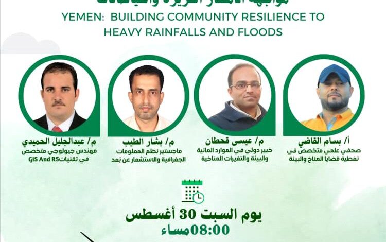 غداً.. المساحة الجيولوجية تشارك في جلسة علمية لمواجهة مخاطر السيول والفيضانات...