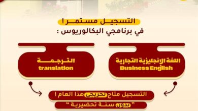 كلية اللغات والترجمة بجامعة عدن تعلن استمرار التسجيل في برنامجي البكالوريوس دون اشتراط سنة تحضيرية