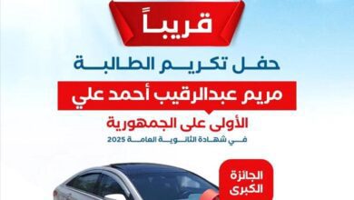 مدارس سماء عدن تنفرد بتكريم نوعي للفائزة الأولى في الجمهورية بالثانوية العامة بجائزة كبرى (سيارة)