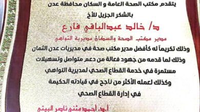 مكتب الصحة بالتواهي يحقق إنجازات رائعه بعهد الدكتور خالد عبدالباقي