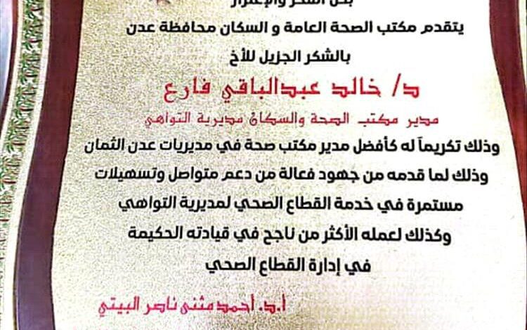 مكتب الصحة بالتواهي يحقق إنجازات رائعه بعهد الدكتور خالد عبدالباقي