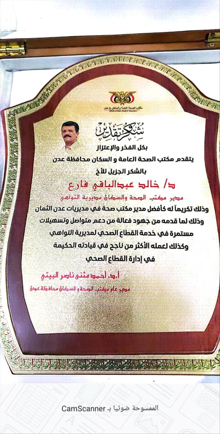 مكتب الصحة بالتواهي يحقق إنجازات رائعه بعهد الدكتور خالد عبدالباقي