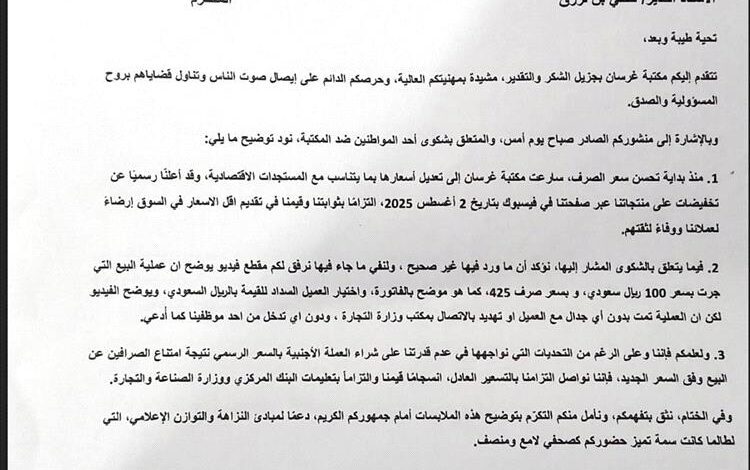 مكتبة غرسان ترد على شكاوى الأسعار وتوضح حقيقة التخفيضات