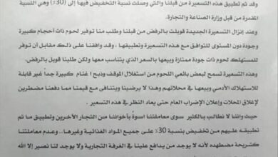 ملاك الملاحم في الممدارة مديرية الشيخ عثمان يعلنون الإضراب