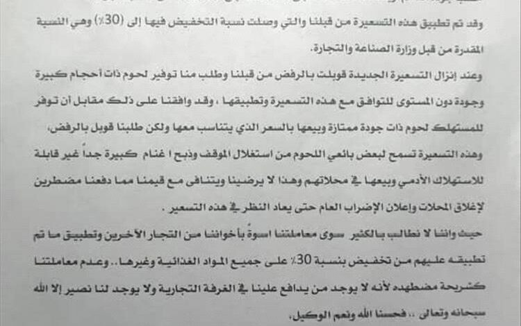 ملاك الملاحم في الممدارة مديرية الشيخ عثمان يعلنون الإضراب