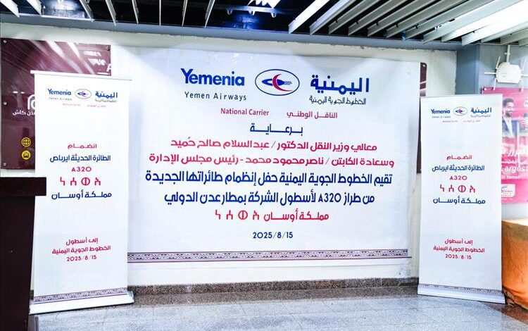 مملكة أوسان تصل اليوم مطار عدن الدولي