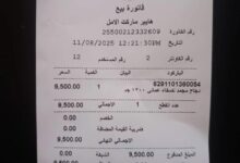 مواطن يبلغ عن هايبر ماركت الأمل بالممدارة لعدم التزامه بالتسعيرات الجديدة