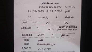 مواطن يبلغ عن هايبر ماركت الأمل بالممدارة لعدم التزامه بالتسعيرات الجديدة