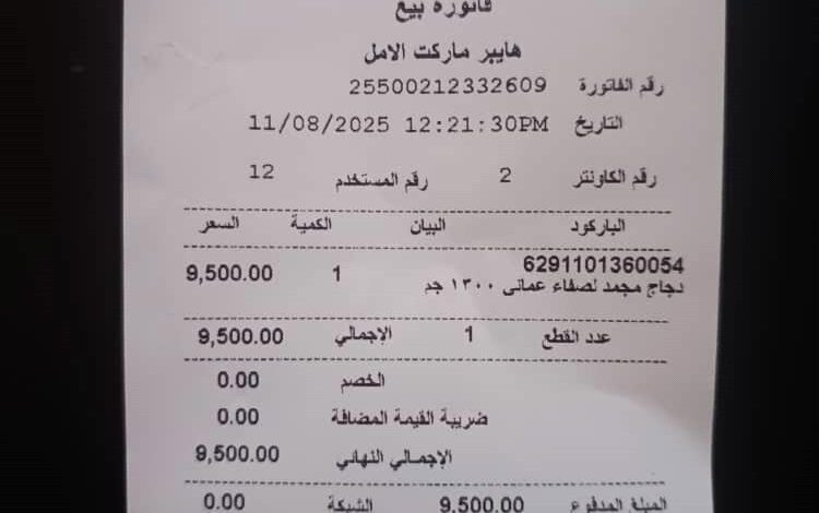 مواطن يبلغ عن هايبر ماركت الأمل بالممدارة لعدم التزامه بالتسعيرات الجديدة