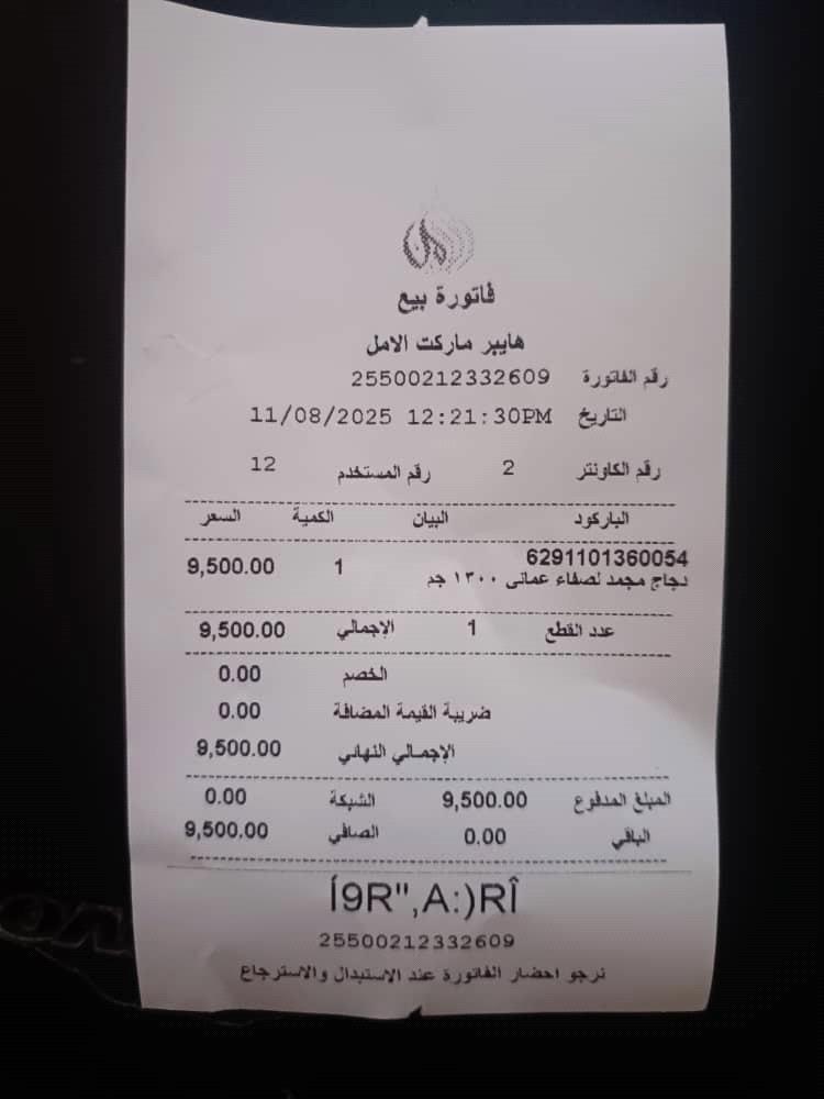 مواطن يبلغ عن هايبر ماركت الأمل بالممدارة لعدم التزامه بالتسعيرات الجديدة