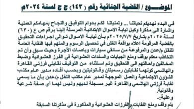 نيابة الأموال العامة بعدن توجة رسميا بإيقاف نقابات الأجرة وايقاف تحصيل الجبايات الغير قانونية