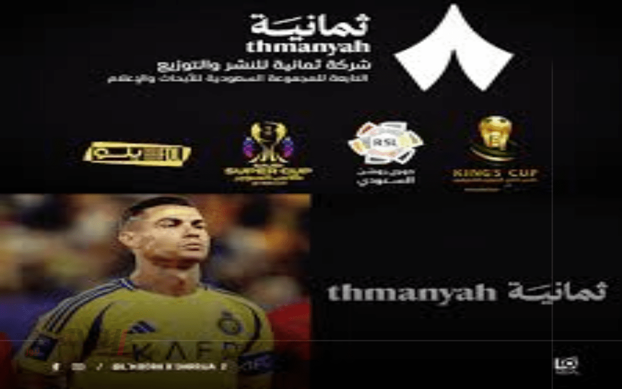 استقبل الآن تردد قناة ثمانية الرياضية وتمتع بمشاهدة دوري روشن السعودي بأعلى نقاء وجودة