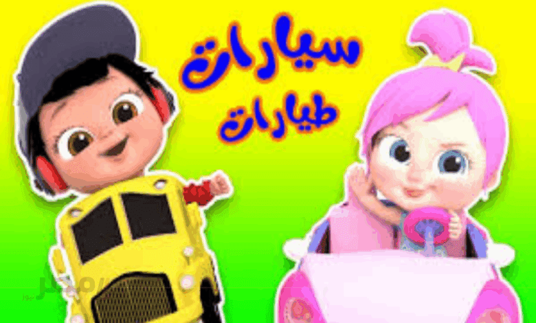 استمتع مع لولو والمرح.. تردد قناة وناسة 2025 للأطفال وطريقة ضبطها على التلفاز مجانا