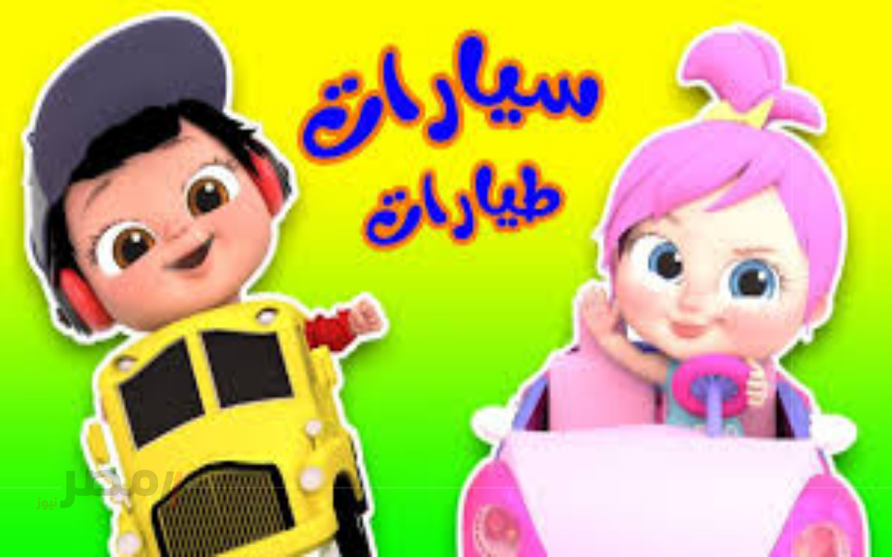 استمتع مع لولو والمرح.. تردد قناة وناسة 2025 للأطفال وطريقة ضبطها على التلفاز مجانا