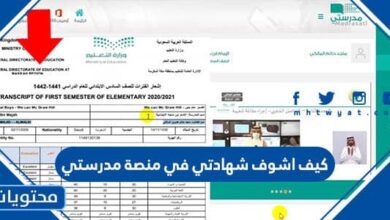 كيف اشوف شهادتي في منصة مدرستي 1447