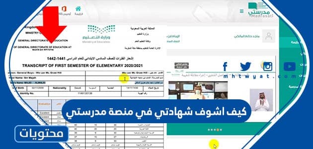 كيف اشوف شهادتي في منصة مدرستي 1447