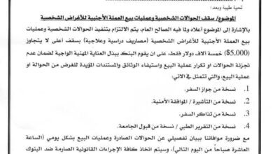 البنك المركزي اليمني يحدد سقف الحوالات الشخصية وبيع العملة الأجنبية