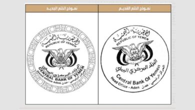 البنك المركزي اليمني يعتمد ختمًا رسميًا جديدًا ويوقف تراخيص عدد من منشآت الصرافة