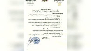 البنك المركزي يوقف تراخيص فروع صرافة بعدن ويغلق مقراتها