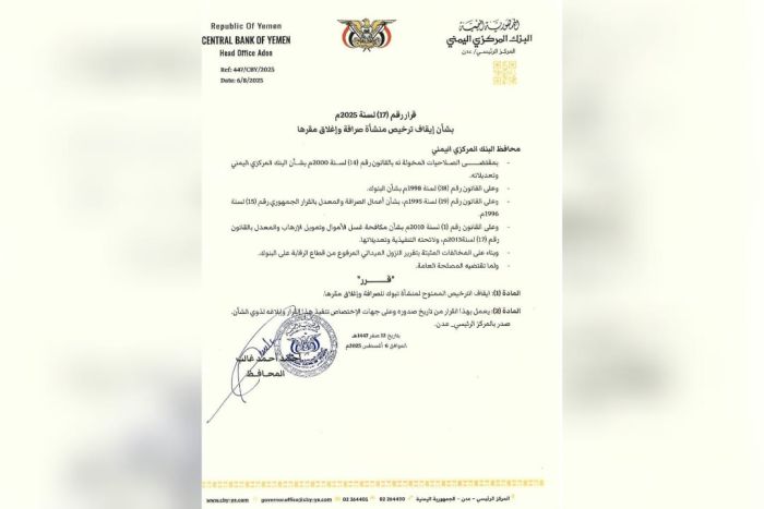 البنك المركزي يُوقف "تبوك للصرافة" لارتكابها مخالفات