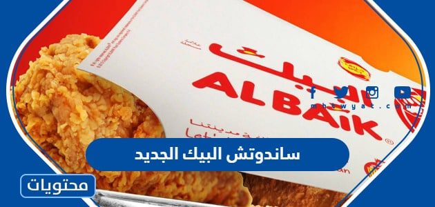 قائمة ومنيو اسعار البيك الجديدة 2025