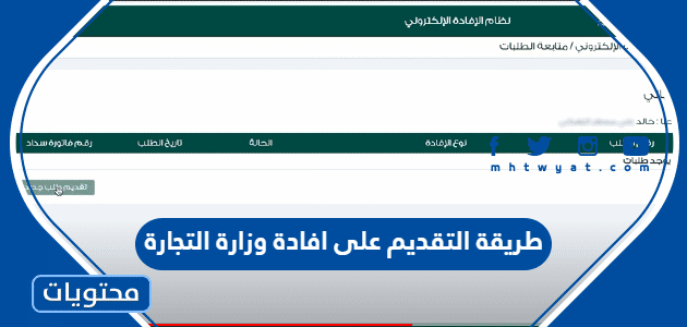 طريقة التقديم على افادة وزارة التجارة 1447 بالتفصيل