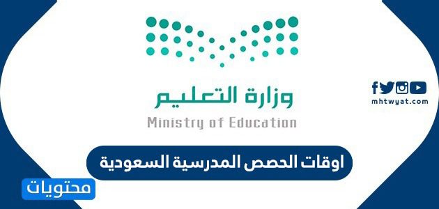 اوقات الحصص المدرسية السعودية 1447