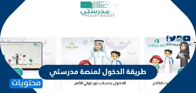 طريقة الدخول لمنصة مدرستي التعليمية 1447