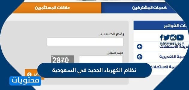 نظام الكهرباء الجديد في السعودية 1447