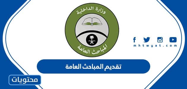 تقديم المباحث العامة 1447 - موقع محتويات