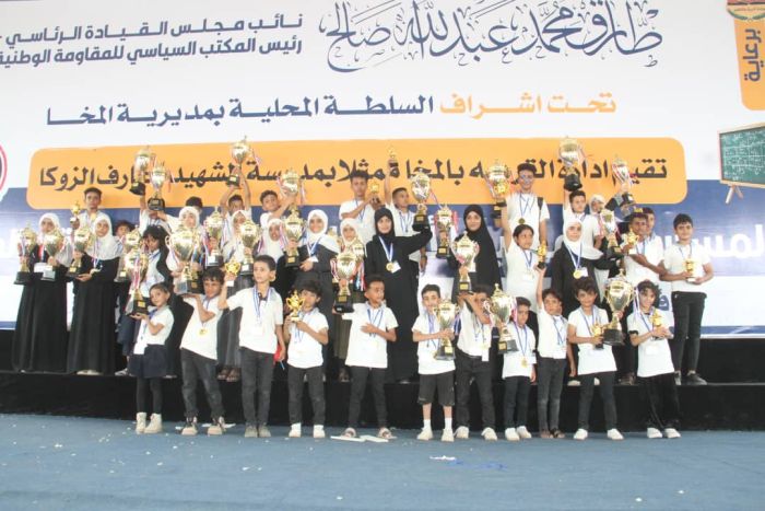المخا.. مدرسة الشهيد عارف الزوكا تختتم المسابقة الأولى للرياضيات الذهنية بتتويج 39 فائزًا