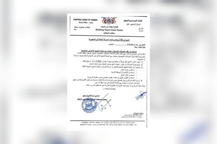 المركزي اليمني يحدد سقف الحوالات الشخصية ويشدد على تنظيم بيع العملة