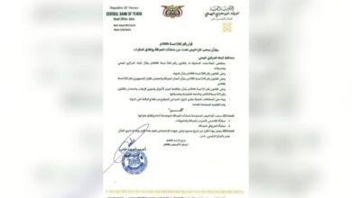 "المركزي اليمني" يسحب تراخيص منشأتي صرافة ويأمر بإغلاقهما